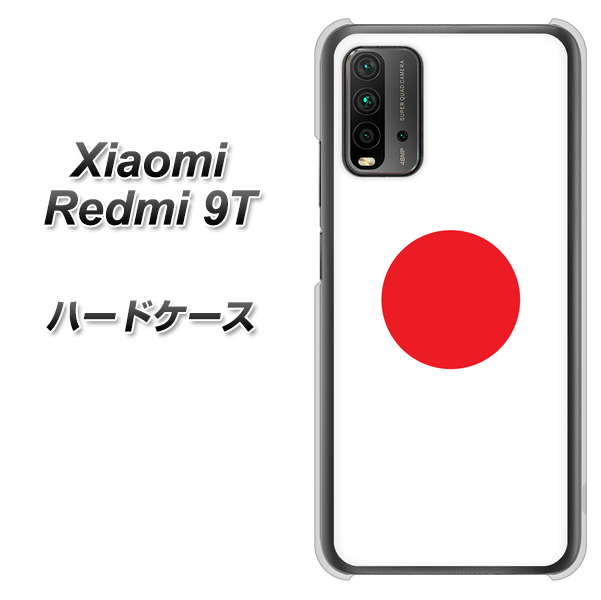SIMフリー Xiaomi（シャオミ）Redmi 9T 高画質仕上げ 背面印刷 ハードケース【681 日本】