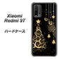SIMフリー Xiaomi（シャオミ）Redmi 9T 高画質仕上げ 背面印刷 ハードケース【721 その他のカラークリスマスツリー】
