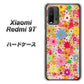 SIMフリー Xiaomi（シャオミ）Redmi 9T 高画質仕上げ 背面印刷 ハードケース【746 花畑A】