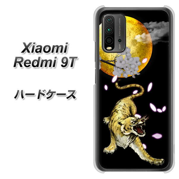 SIMフリー Xiaomi（シャオミ）Redmi 9T 高画質仕上げ 背面印刷 ハードケース【795 月とタイガー】