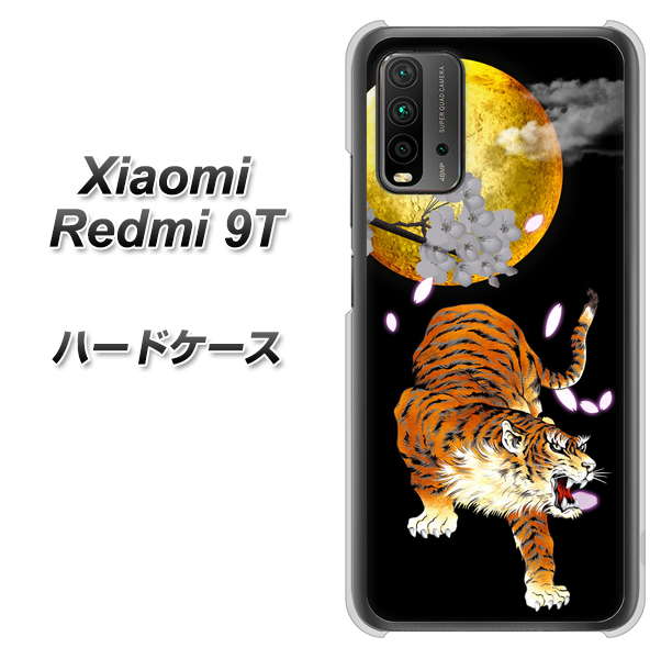 SIMフリー Xiaomi（シャオミ）Redmi 9T 高画質仕上げ 背面印刷 ハードケース【796 満月と虎】