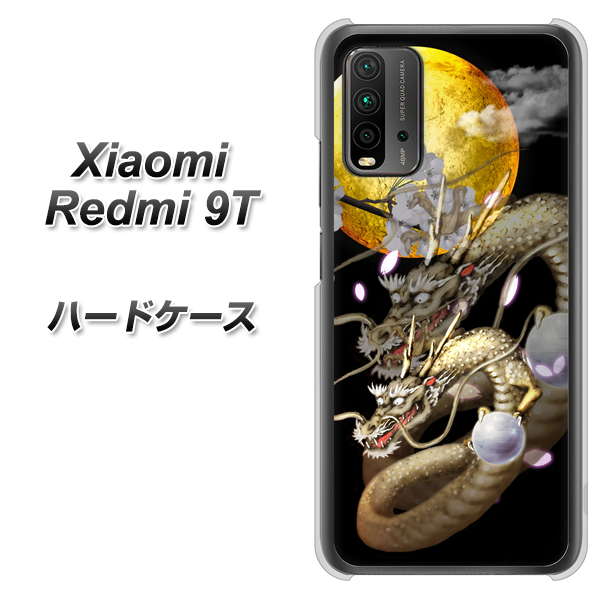 SIMフリー Xiaomi（シャオミ）Redmi 9T 高画質仕上げ 背面印刷 ハードケース【1003 月と龍】