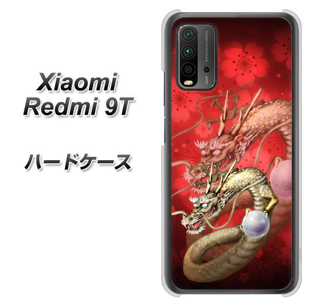 SIMフリー Xiaomi（シャオミ）Redmi 9T 高画質仕上げ 背面印刷 ハードケース【1004 桜と龍】
