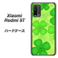 SIMフリー Xiaomi（シャオミ）Redmi 9T 高画質仕上げ 背面印刷 ハードケース【1297 四つ葉のクローバー】