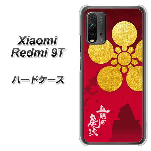 SIMフリー Xiaomi（シャオミ）Redmi 9T 高画質仕上げ 背面印刷 ハードケース【AB801 前田慶次 シルエットと家紋】