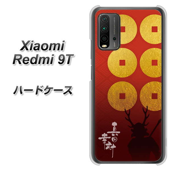SIMフリー Xiaomi（シャオミ）Redmi 9T 高画質仕上げ 背面印刷 ハードケース【AB802 真田幸村 シルエットと家紋】