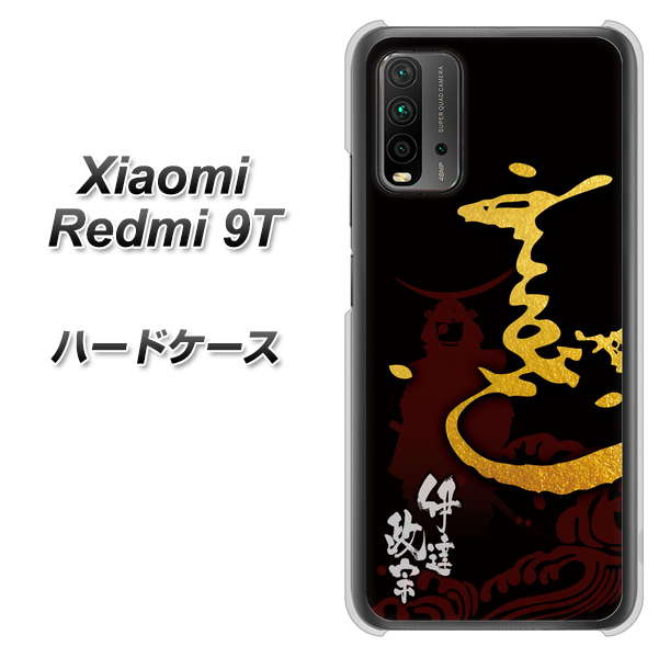 SIMフリー Xiaomi（シャオミ）Redmi 9T 高画質仕上げ 背面印刷 ハードケース【AB804 伊達正宗 シルエットと花押】