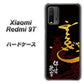 SIMフリー Xiaomi（シャオミ）Redmi 9T 高画質仕上げ 背面印刷 ハードケース【AB804 伊達正宗 シルエットと花押】