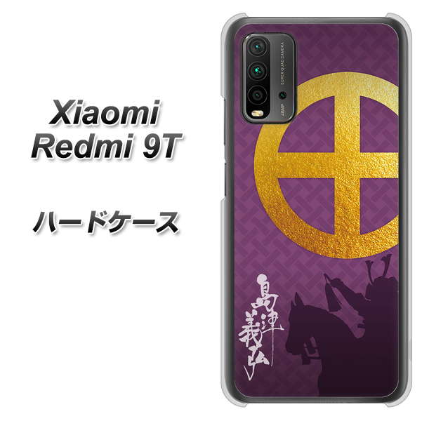 SIMフリー Xiaomi（シャオミ）Redmi 9T 高画質仕上げ 背面印刷 ハードケース【AB813 島津義弘 シルエットと家紋】