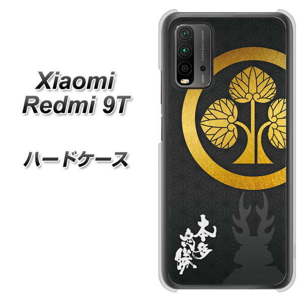 SIMフリー Xiaomi（シャオミ）Redmi 9T 高画質仕上げ 背面印刷 ハードケース【AB814 本多忠勝 シルエットと家紋】