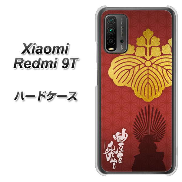 SIMフリー Xiaomi（シャオミ）Redmi 9T 高画質仕上げ 背面印刷 ハードケース【AB820 豊臣秀吉 シルエットと家紋】