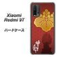 SIMフリー Xiaomi（シャオミ）Redmi 9T 高画質仕上げ 背面印刷 ハードケース【AB820 豊臣秀吉 シルエットと家紋】