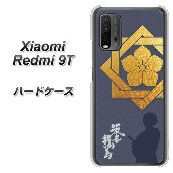 SIMフリー Xiaomi（シャオミ）Redmi 9T 高画質仕上げ 背面印刷 ハードケース【AB823 坂本龍馬】