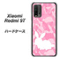 SIMフリー Xiaomi（シャオミ）Redmi 9T 高画質仕上げ 背面印刷 ハードケース【AG804 うさぎ迷彩風（ピンク）】