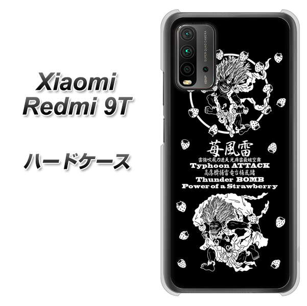 SIMフリー Xiaomi（シャオミ）Redmi 9T 高画質仕上げ 背面印刷 ハードケース【AG839 苺風雷神（黒）】