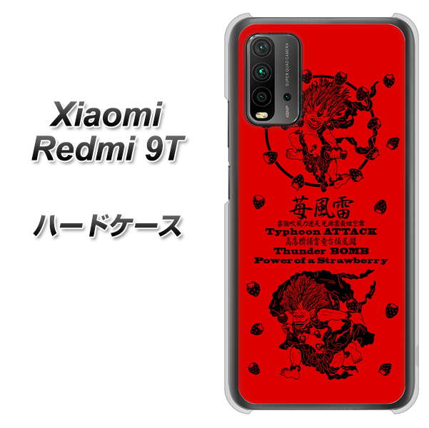 SIMフリー Xiaomi（シャオミ）Redmi 9T 高画質仕上げ 背面印刷 ハードケース【AG840 苺風雷神（赤）】