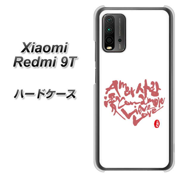 SIMフリー Xiaomi（シャオミ）Redmi 9T 高画質仕上げ 背面印刷 ハードケース【OE801 世界の言葉で「愛（ホワイト）」のデザイン筆文字（書道家作品）】