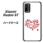 SIMフリー Xiaomi（シャオミ）Redmi 9T 高画質仕上げ 背面印刷 ハードケース【OE801 世界の言葉で「愛（ホワイト）」のデザイン筆文字（書道家作品）】
