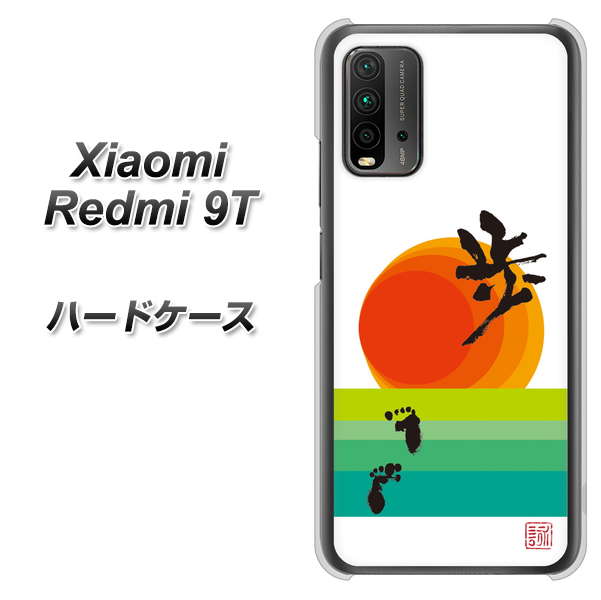 SIMフリー Xiaomi（シャオミ）Redmi 9T 高画質仕上げ 背面印刷 ハードケース【OE809 歩ム】