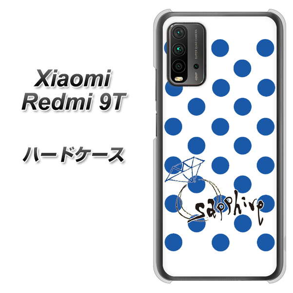 SIMフリー Xiaomi（シャオミ）Redmi 9T 高画質仕上げ 背面印刷 ハードケース【OE818 9月サファイア】