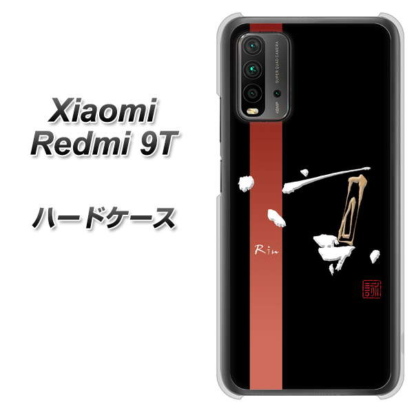 SIMフリー Xiaomi（シャオミ）Redmi 9T 高画質仕上げ 背面印刷 ハードケース【OE824 凛 ブラック】