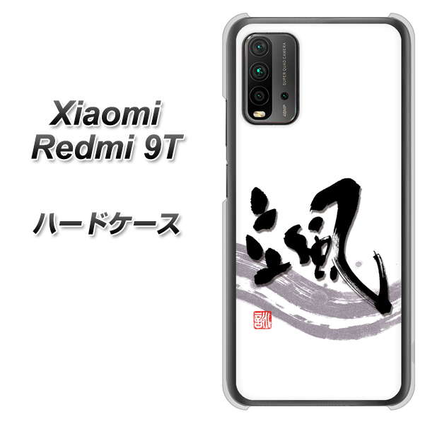 SIMフリー Xiaomi（シャオミ）Redmi 9T 高画質仕上げ 背面印刷 ハードケース【OE827 颯】