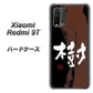 SIMフリー Xiaomi（シャオミ）Redmi 9T 高画質仕上げ 背面印刷 ハードケース【OE828 樹】