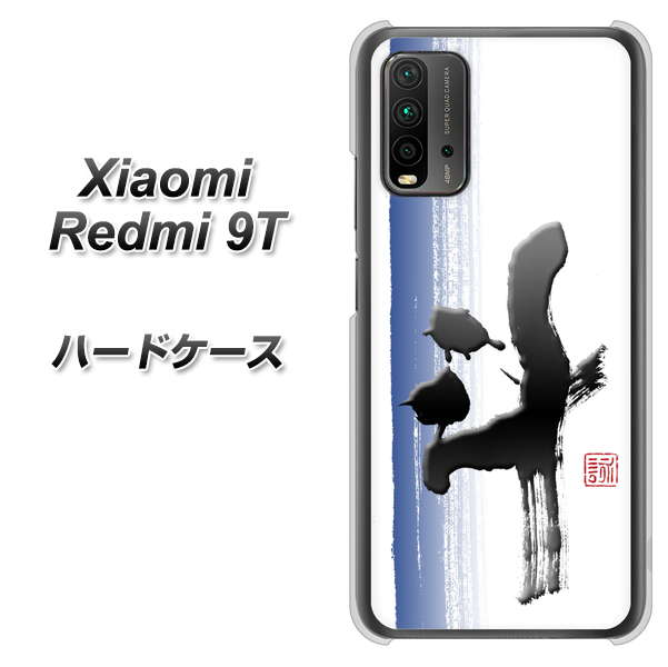 SIMフリー Xiaomi（シャオミ）Redmi 9T 高画質仕上げ 背面印刷 ハードケース【OE829 斗】
