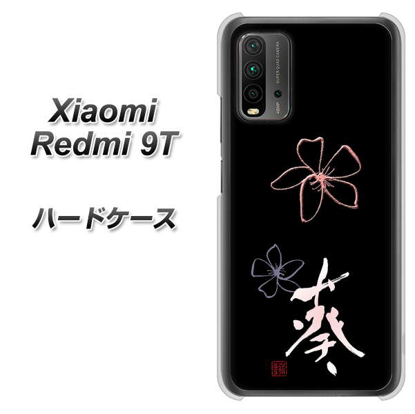 SIMフリー Xiaomi（シャオミ）Redmi 9T 高画質仕上げ 背面印刷 ハードケース【OE830 葵】