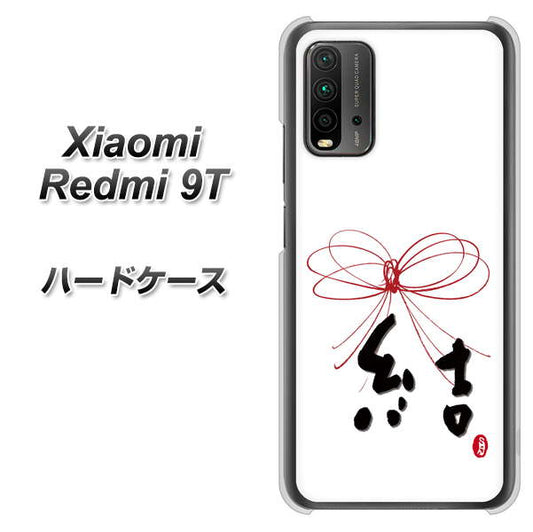Redmi 9T OE831 結 ハードケース 背面印刷