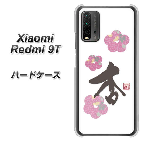 SIMフリー Xiaomi（シャオミ）Redmi 9T 高画質仕上げ 背面印刷 ハードケース【OE832 杏】