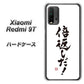SIMフリー Xiaomi（シャオミ）Redmi 9T 高画質仕上げ 背面印刷 ハードケース【OE842 倍返しだ！】