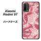 SIMフリー Xiaomi（シャオミ）Redmi 9T 高画質仕上げ 背面印刷 ハードケース【SC846 フラワーヴェルニ花ピンク（ローズヴェルール）】