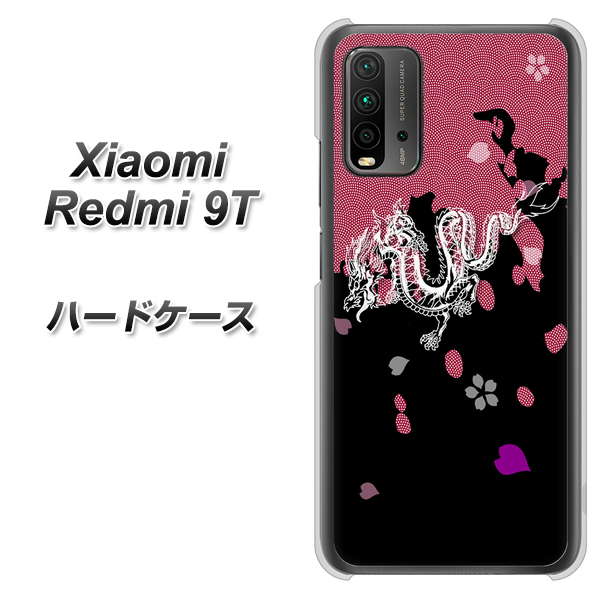 SIMフリー Xiaomi（シャオミ）Redmi 9T 高画質仕上げ 背面印刷 ハードケース【YC900 和竜01】