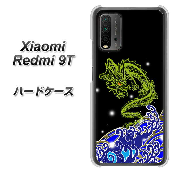 SIMフリー Xiaomi（シャオミ）Redmi 9T 高画質仕上げ 背面印刷 ハードケース【YC902 水竜01】