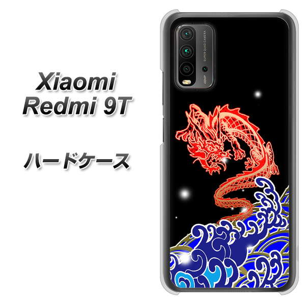 SIMフリー Xiaomi（シャオミ）Redmi 9T 高画質仕上げ 背面印刷 ハードケース【YC903 水竜02】