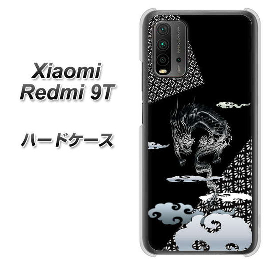 Redmi 9T YC906 雲竜01 ハードケース 背面印刷