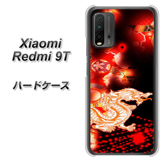 Redmi 9T YC909 赤竜02 ハードケース 背面印刷