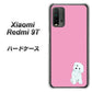 SIMフリー Xiaomi（シャオミ）Redmi 9T 高画質仕上げ 背面印刷 ハードケース【YJ069 トイプードルホワイト（ピンク）】