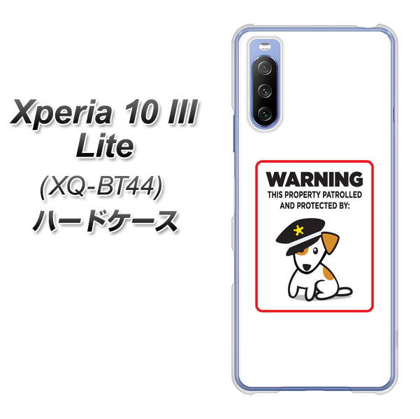 SIMフリー エクスペリア10 III Lite XQ-BT44 高画質仕上げ 背面印刷 ハードケース【374 猛犬注意】