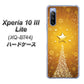 SIMフリー エクスペリア10 III Lite XQ-BT44 高画質仕上げ 背面印刷 ハードケース【590 光の塔】