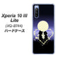 SIMフリー エクスペリア10 III Lite XQ-BT44 高画質仕上げ 背面印刷 ハードケース【604 月明かりの恋ネコ】