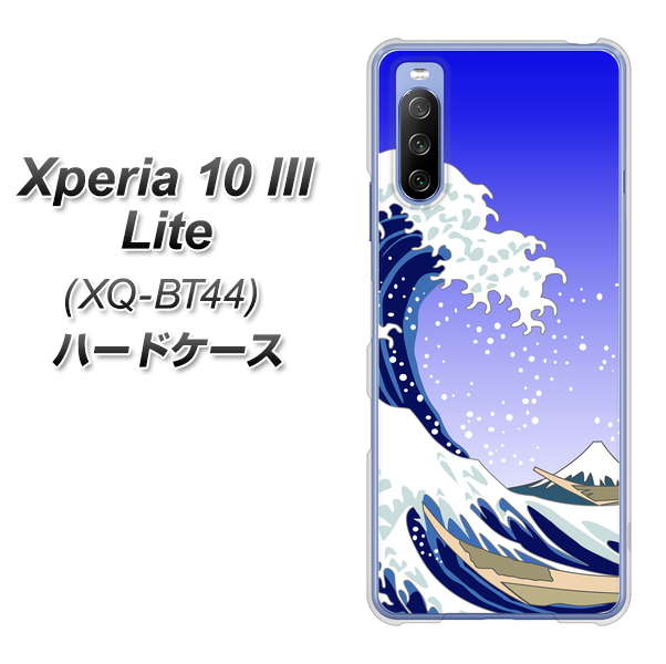 SIMフリー エクスペリア10 III Lite XQ-BT44 高画質仕上げ 背面印刷 ハードケース【625 波に富士】