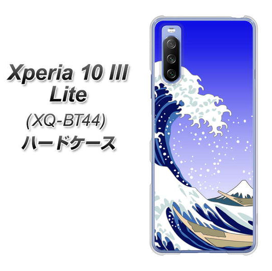 SIMフリー エクスペリア10 III Lite XQ-BT44 高画質仕上げ 背面印刷 ハードケース【625 波に富士】