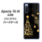 SIMフリー エクスペリア10 III Lite XQ-BT44 高画質仕上げ 背面印刷 ハードケース【721 その他のカラークリスマスツリー】