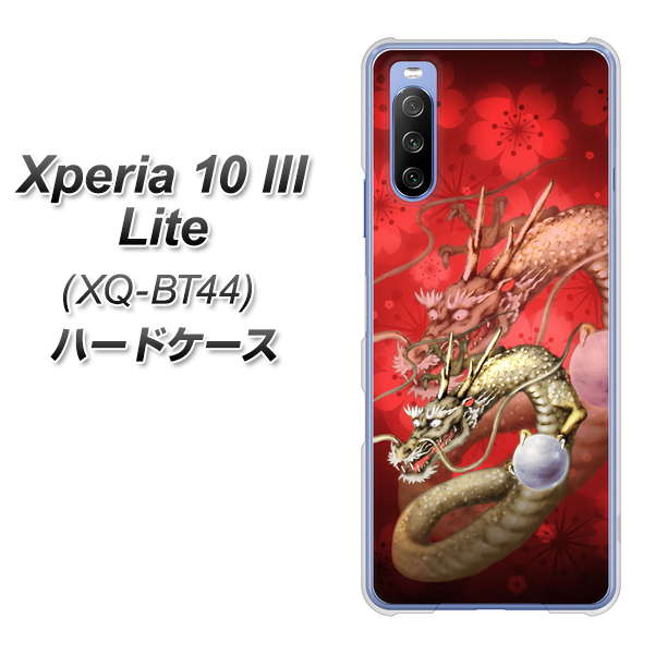 SIMフリー エクスペリア10 III Lite XQ-BT44 高画質仕上げ 背面印刷 ハードケース【1004 桜と龍】