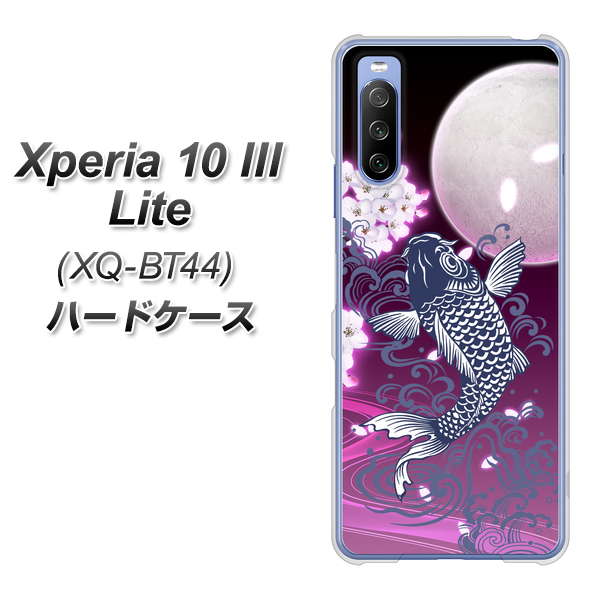 SIMフリー エクスペリア10 III Lite XQ-BT44 高画質仕上げ 背面印刷 ハードケース【1029 月と鯉（紫）】