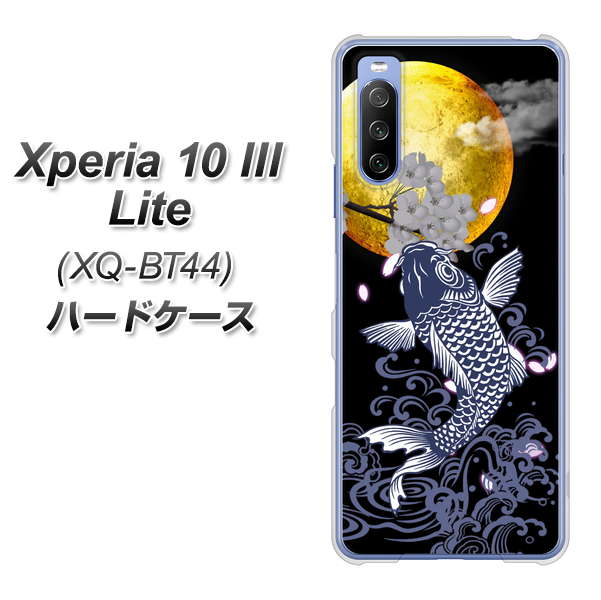 SIMフリー エクスペリア10 III Lite XQ-BT44 高画質仕上げ 背面印刷 ハードケース【1030 月と鯉】