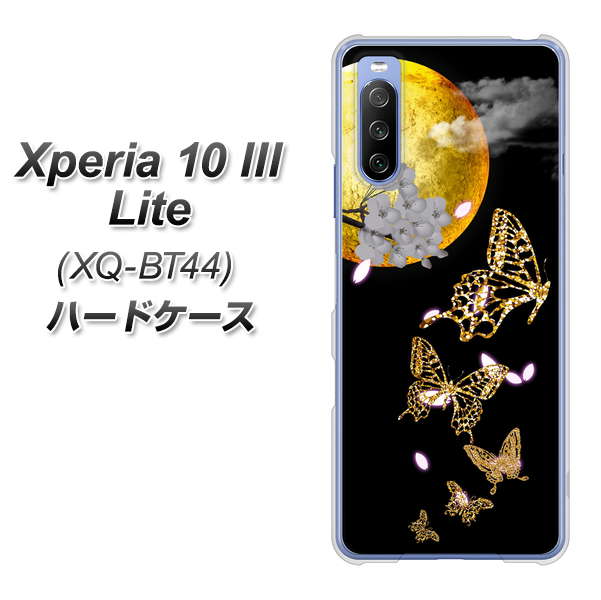 SIMフリー エクスペリア10 III Lite XQ-BT44 高画質仕上げ 背面印刷 ハードケース【1150 月に昇る蝶】