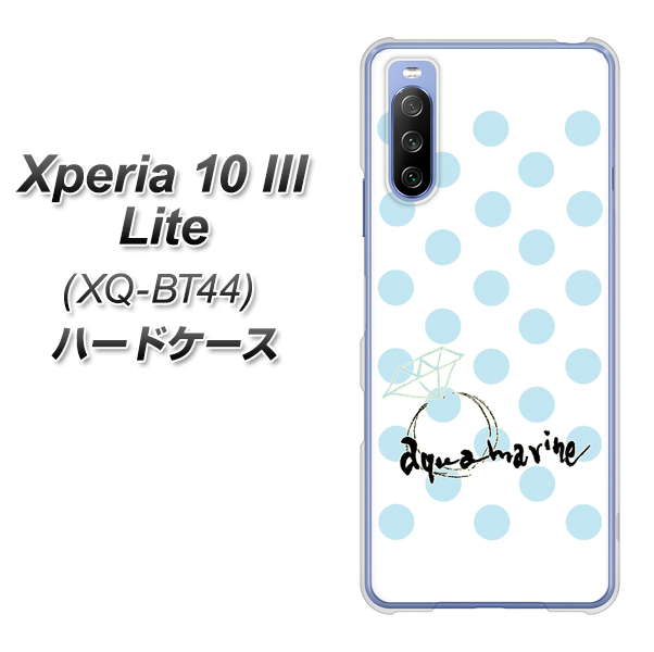 SIMフリー エクスペリア10 III Lite XQ-BT44 高画質仕上げ 背面印刷 ハードケース【OE812 3月アクアマリン】